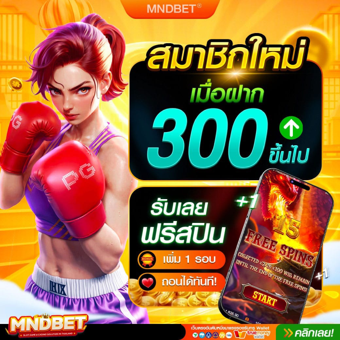 mndbet สล็อต