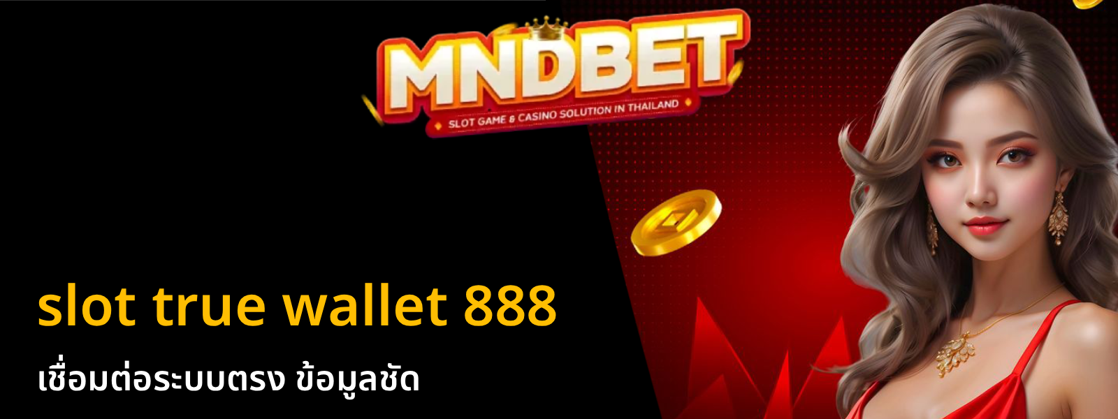 slot true wallet 888